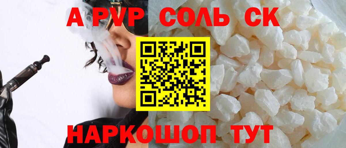 Alfa_PVP кристаллы Балахна