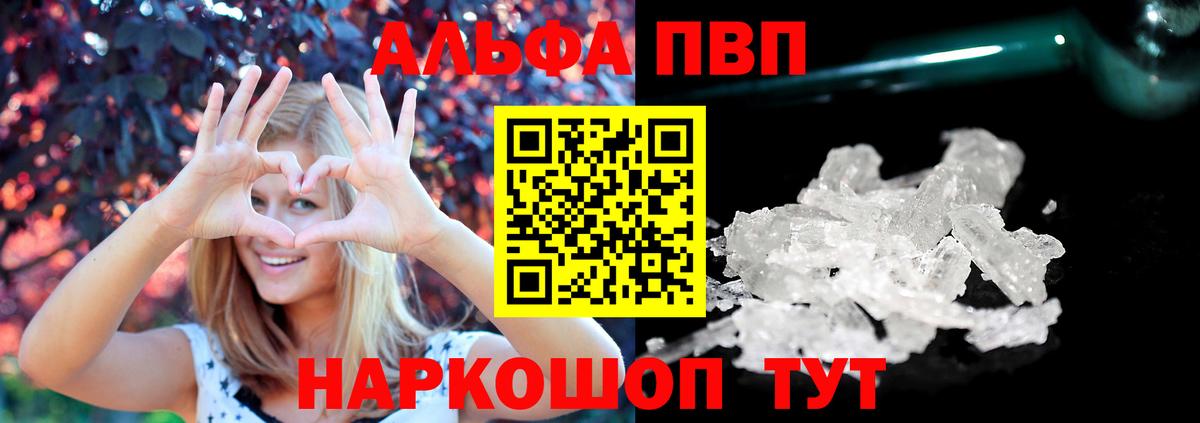 А ПВП Crystall  Альфа ПВП  Вход с VPN  Балахна  A PVP крисы CK  A-PVP Соль 