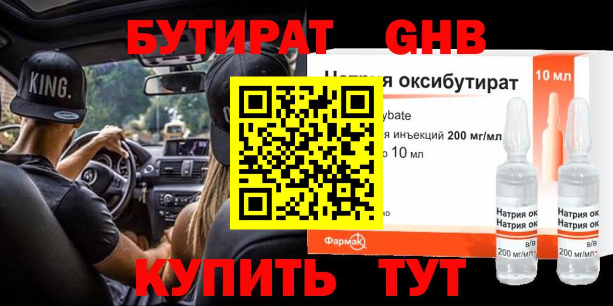 Балахна  Бутират  Вход с VPN  БУТИРАТ 99% 