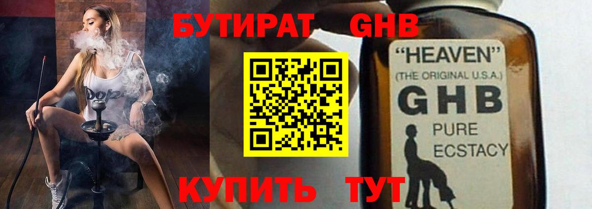 Бутират GHB Балахна