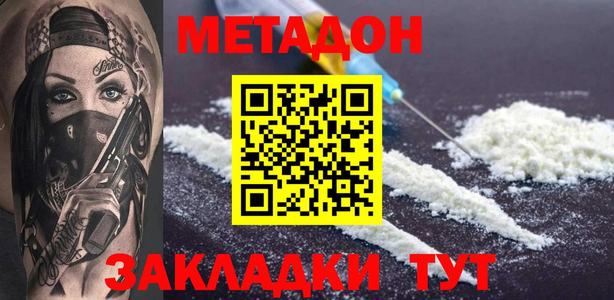 МЕТАДОН мёд Балахна